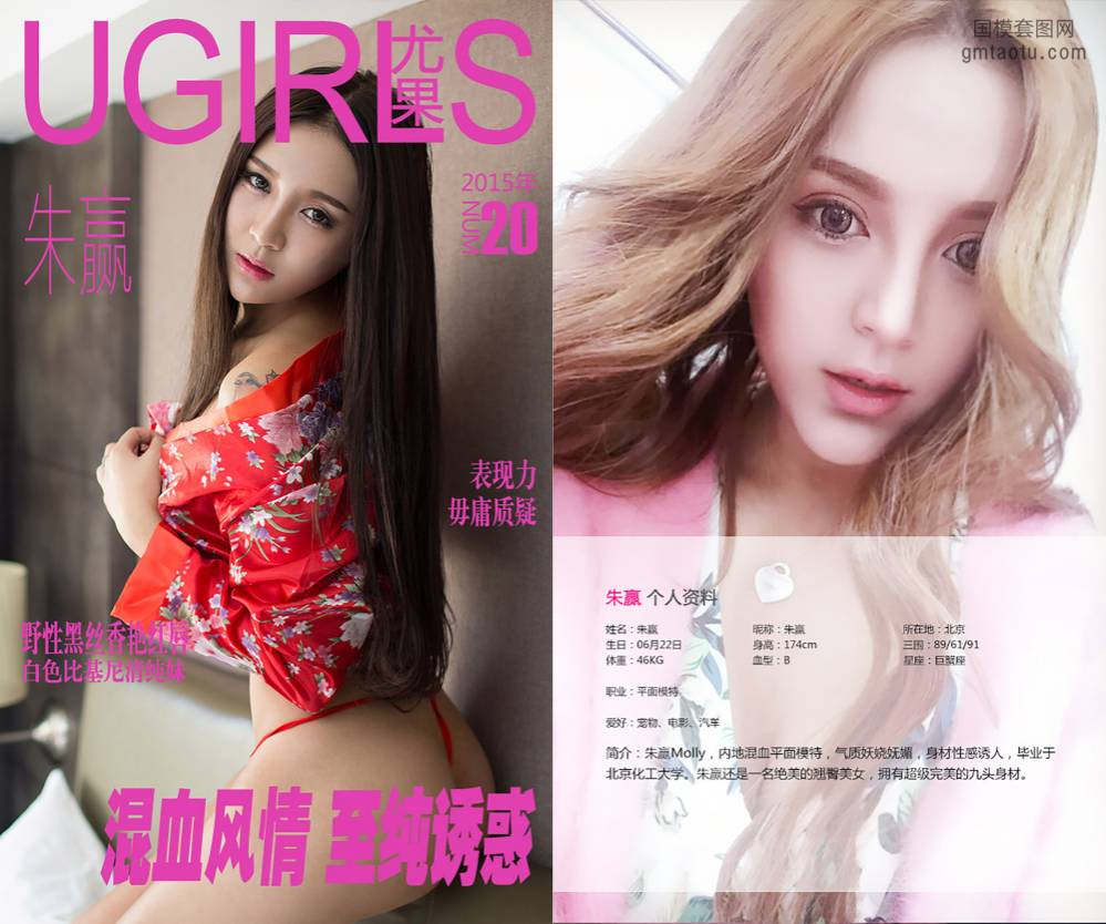 [Ugirls爱尤物] NO.0020 朱赢 混血风情 至纯诱惑 [41P34M]