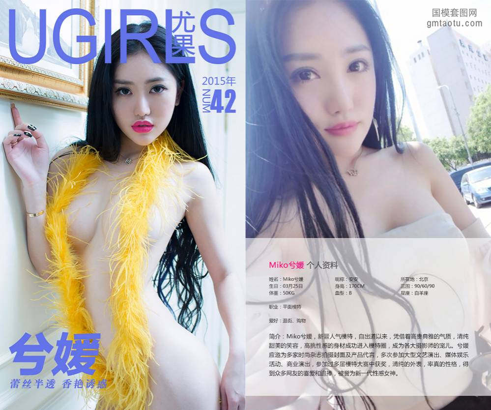 [Ugirls爱尤物] NO.0042 兮媛 [40P27M]