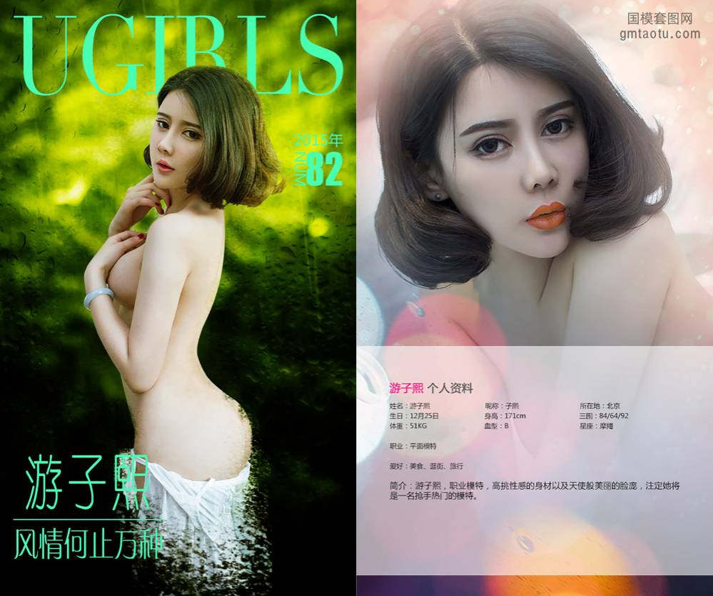 [Ugirls爱尤物] NO.0082 游子熙 [40P19M]