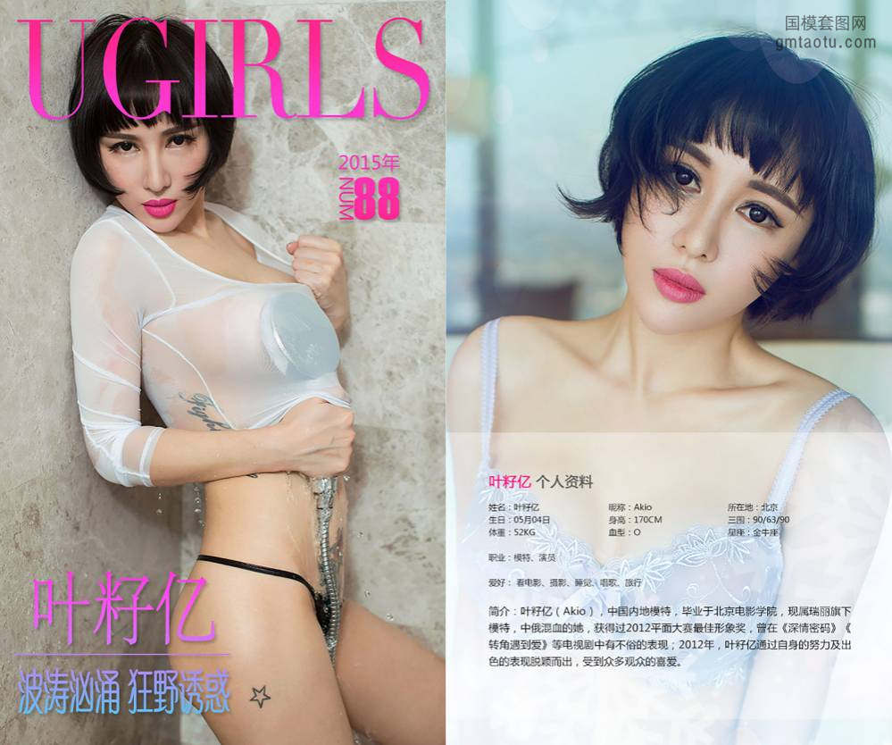 [Ugirls爱尤物] NO.0088 叶籽 [40P28M]