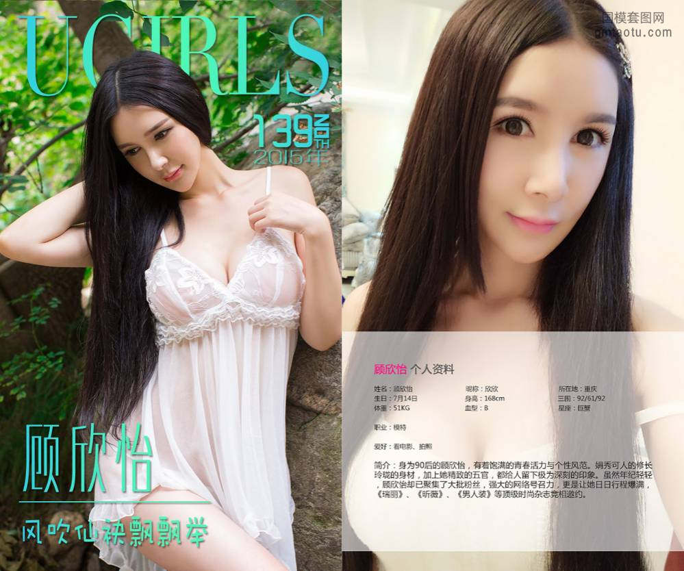 [Ugirls爱尤物] NO.0139 顾欣怡 [40P16M]