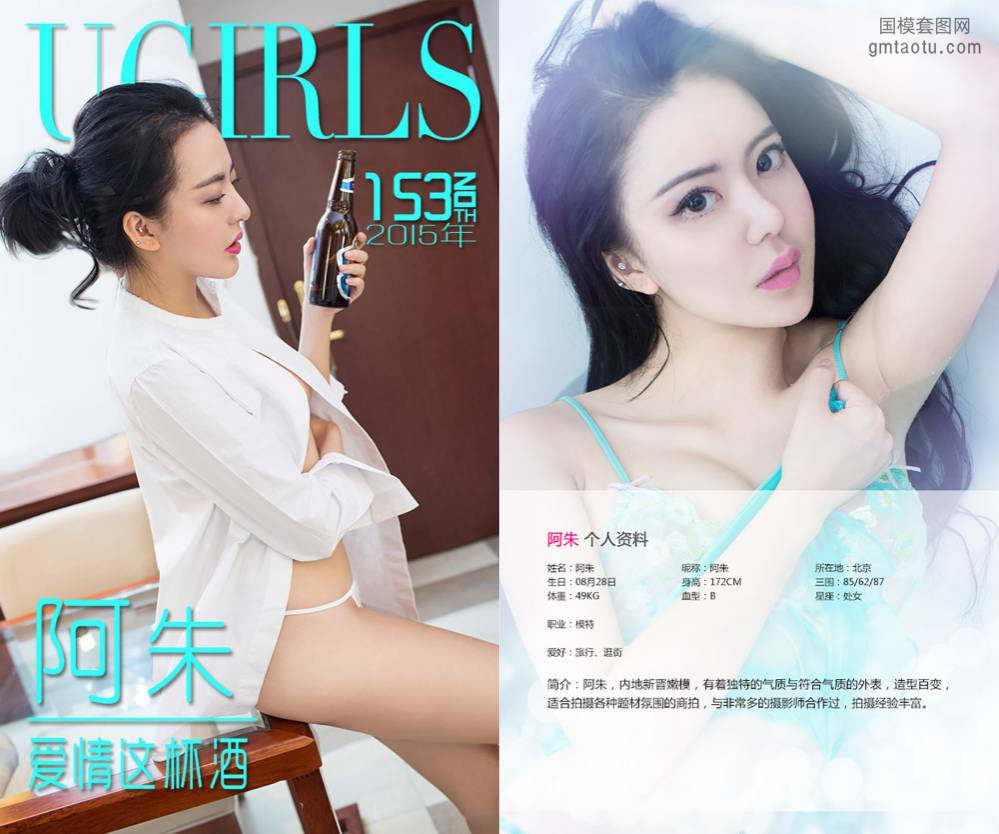 [Ugirls爱尤物] NO.0153 阿朱 [40P37M]