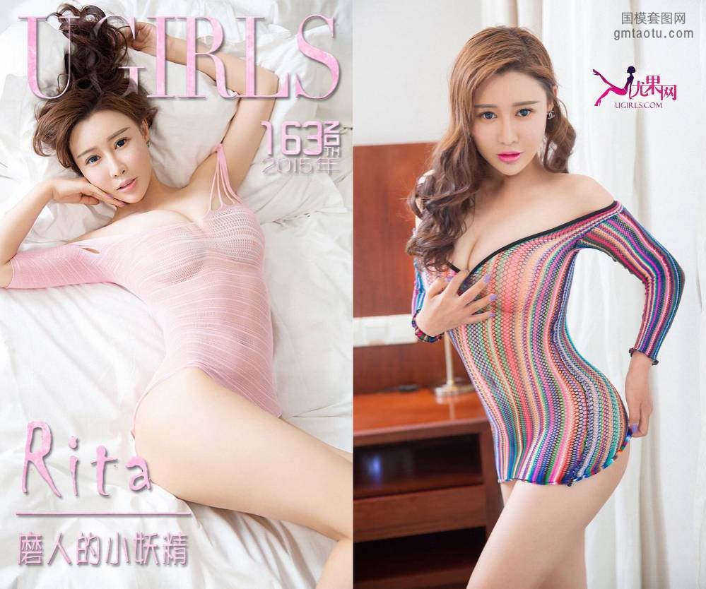 [Ugirls爱尤物] NO.0163 Rita [36P62M]