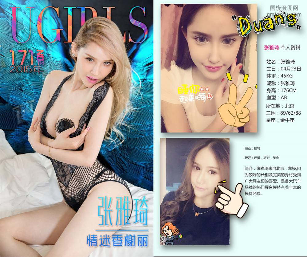 [Ugirls爱尤物] NO.0171 张雅琦 [40P31M]