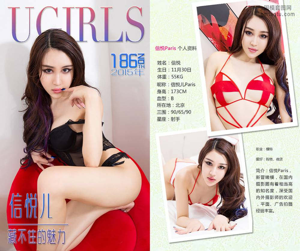 [Ugirls爱尤物] NO.0186 信悦儿 [40P31M]