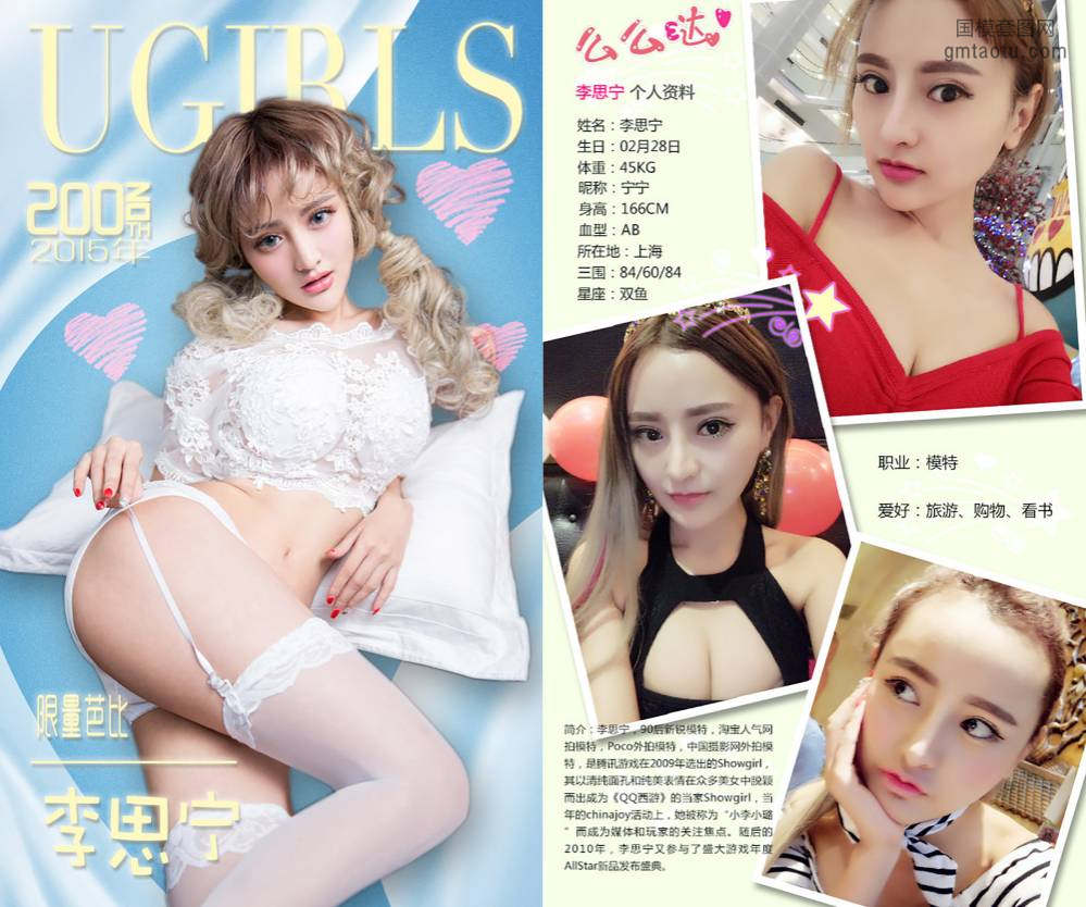 [Ugirls爱尤物] NO.0200 李思宁 [40P33M]