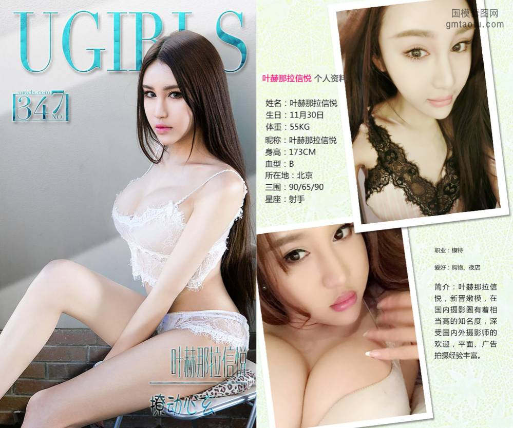 [Ugirls爱尤物] NO.0347 叶赫那拉信悦 撩动心玄 [41P32M]