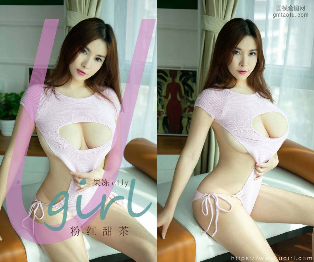 [Ugirls爱尤物] NO.1734 粉红甜茶 冻cily [35P34M]